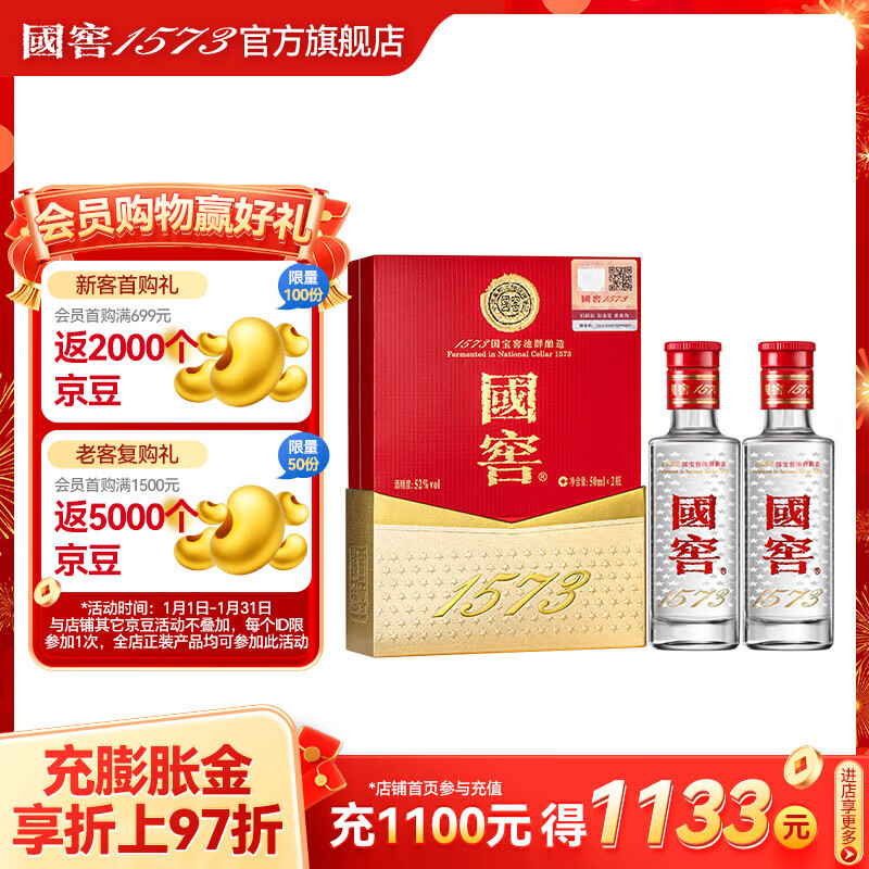泸州老窖 国窖1573 浓香型白酒 经典装 过年送礼 收藏摆柜 婚礼商务宴请 52度 50mL 2瓶 国窖小礼盒