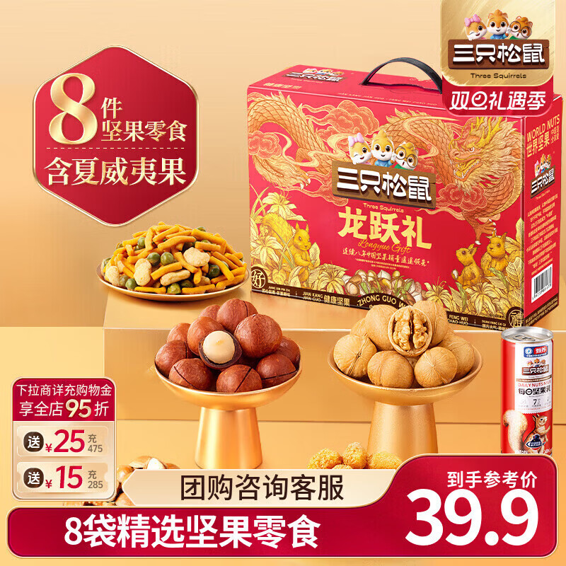三只松鼠 龙跃礼坚果礼盒1035g 买2件63.8元；才折31.9/箱 - 线报酷