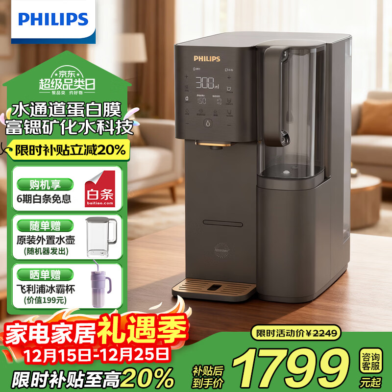 飞利浦（PHILIPS）净水器家用 净水器加热直饮一体机 家用即热式饮水机智能台式免安装净饮机 反渗透净水器ADD8638 ADD8638 富锶矿化水