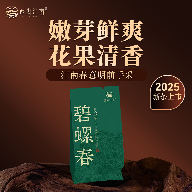 西湖江南明前特级碧螺春绿茶茶叶2025新茶春茶毛尖嫩芽自己喝3g尝鲜装