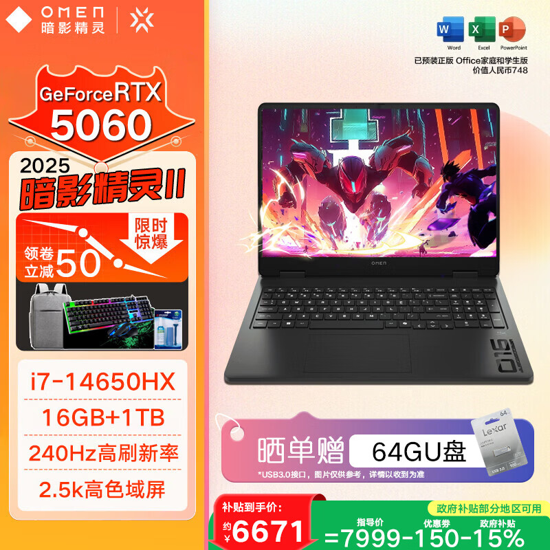 惠普(HP)OMEN暗影精灵11/MAX【国家补贴20%】16.1英寸高端学生电竞大学生游戏本笔记本电脑 i7-14650HX【RTX5060】16G 1TB PCIE固态 2.5KQHD 240Hz