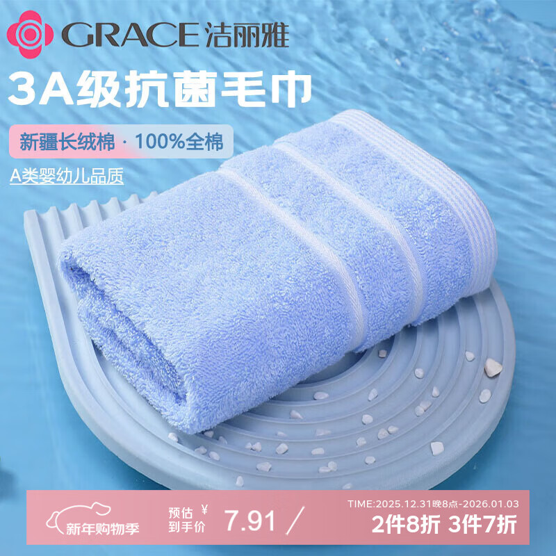 洁丽雅（Grace）毛巾新疆长绒棉 A类抗菌纯棉强吸水素色洗脸巾单条70*34cm 兰色