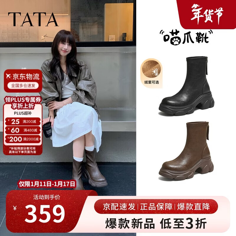 他她TATA喵爪靴2025秋冬百搭时装靴女短靴新款弹力靴 黑色（绒里） 38