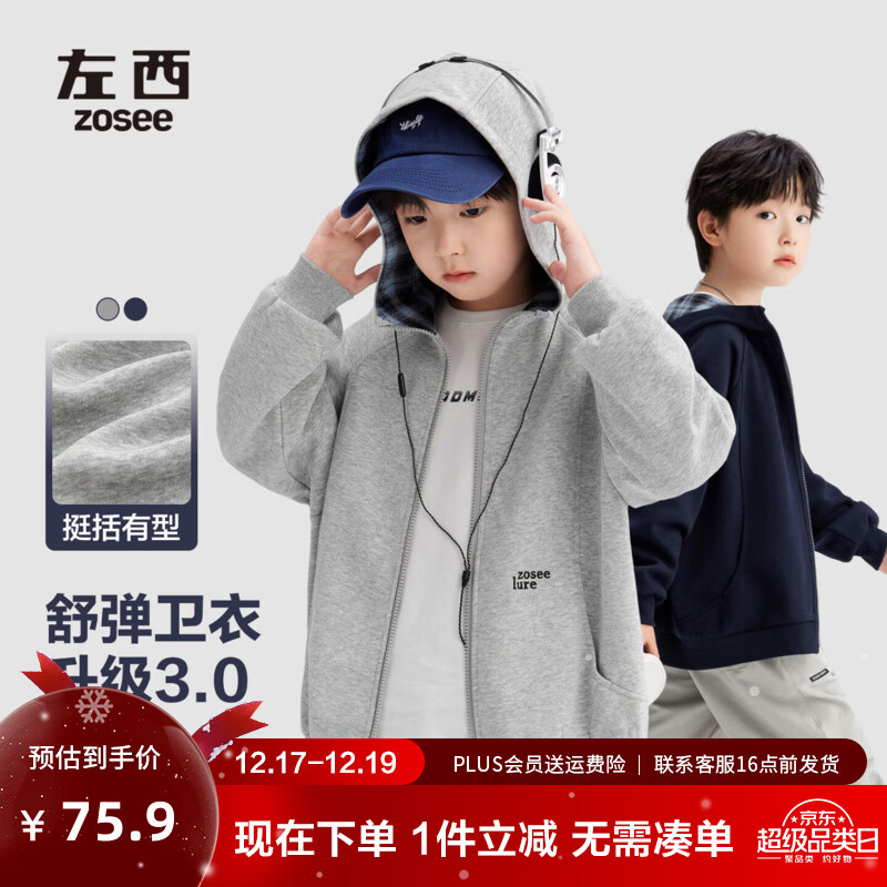 左西童装男童卫衣秋2025新款儿童连帽外套秋装开衫男孩上衣春秋款 藏青色 【棉柔有型】 150 建议身高150cm左右