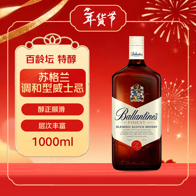 百龄坛（Ballantine’s）特醇 苏格兰调和型威士忌 1000ml 40度 洋酒