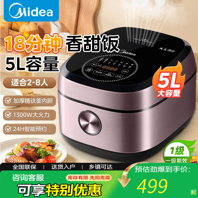 美的Midea 电饭煲电锅家用5L大容量 IH电磁加热1300W 一级能效省电MB-FB50P501 模拟柴火包锅煮MB