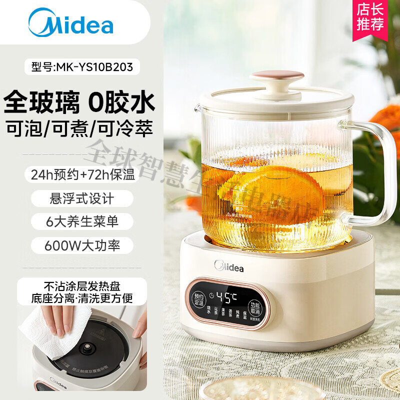 美的（Midea）全玻璃养生壶恒温办公室小型多功能家用炖煮一体热水壶纯玻璃 白色