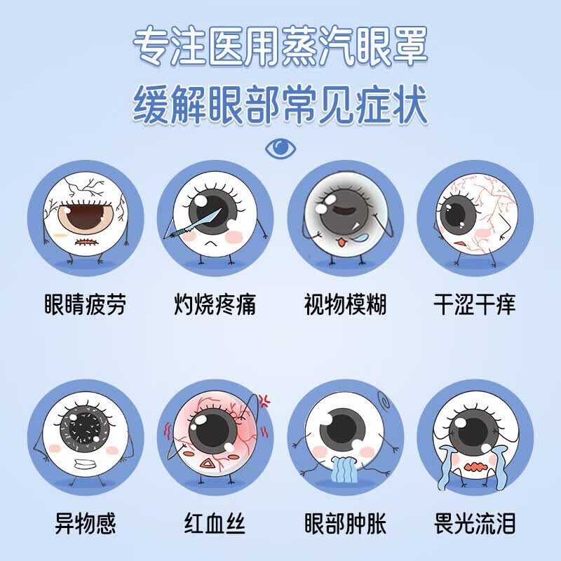 康复之家 干眼症蒸汽眼罩眼部热敷贴医用睡眠护眼蒸汽发热贴 办公室眼贴 【中度干眼症】10盒共100贴
