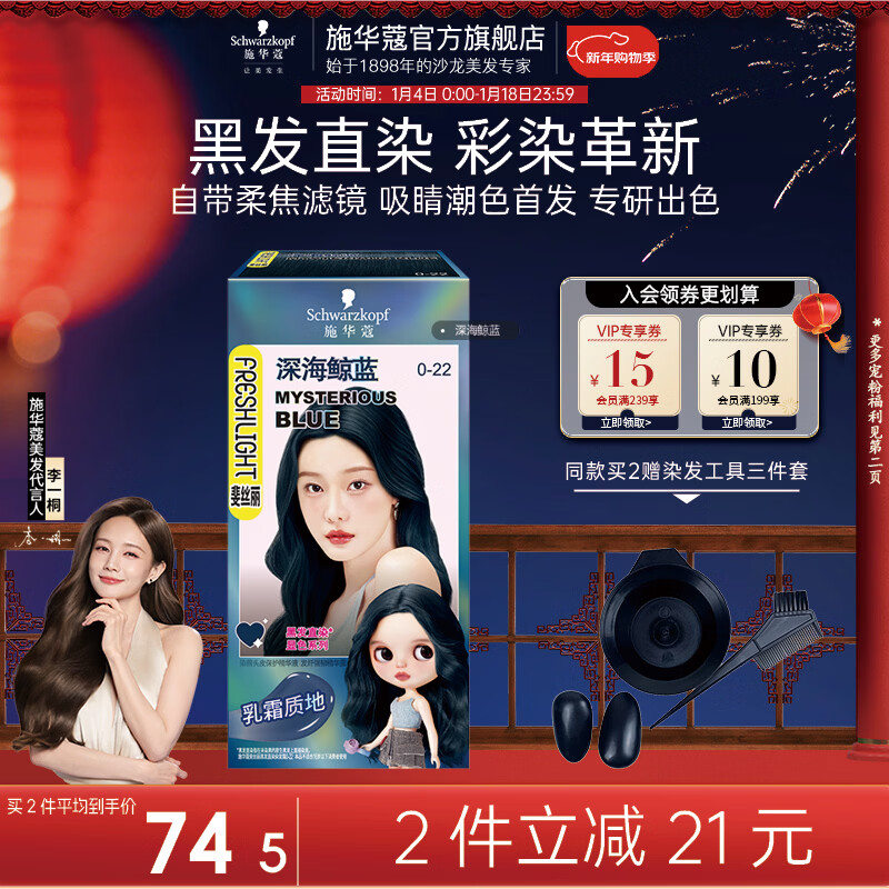 ʩ��ޢ��Schwarzkopf���˿���ڷ�ֱȾȾ���� ������Ⱦ����Ⱦ����һȾ���� ����ը��Ʒ�� �����˳�����0-22����� 59.25Ԫ