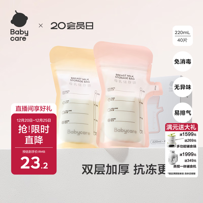 babycare一次性储奶袋装奶保鲜袋母乳储存袋加厚防漏220ml*40片壶口款	