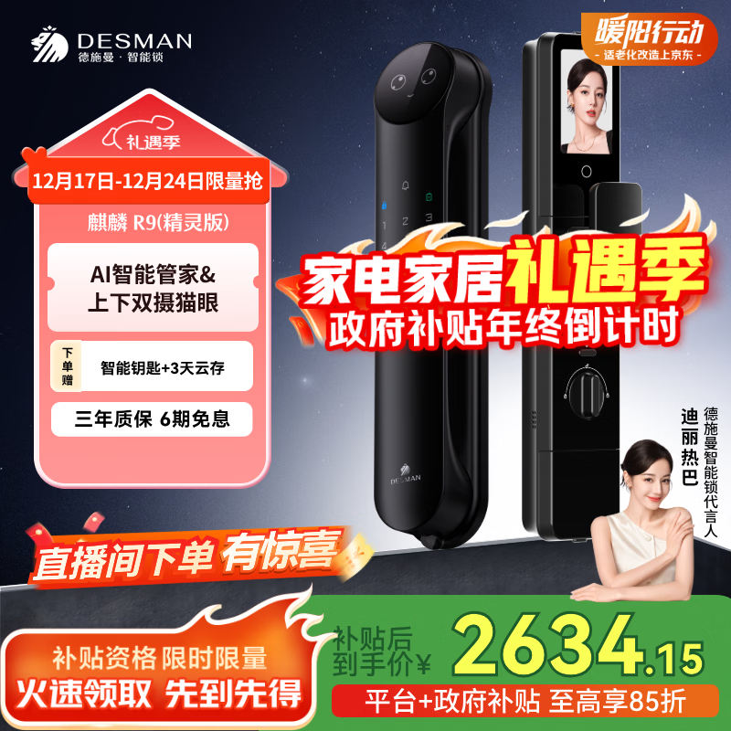 德施曼（DESMAN）Ai智能门锁3D人脸识别可视猫眼双摄双屏小圆脸麒麟R9精灵版