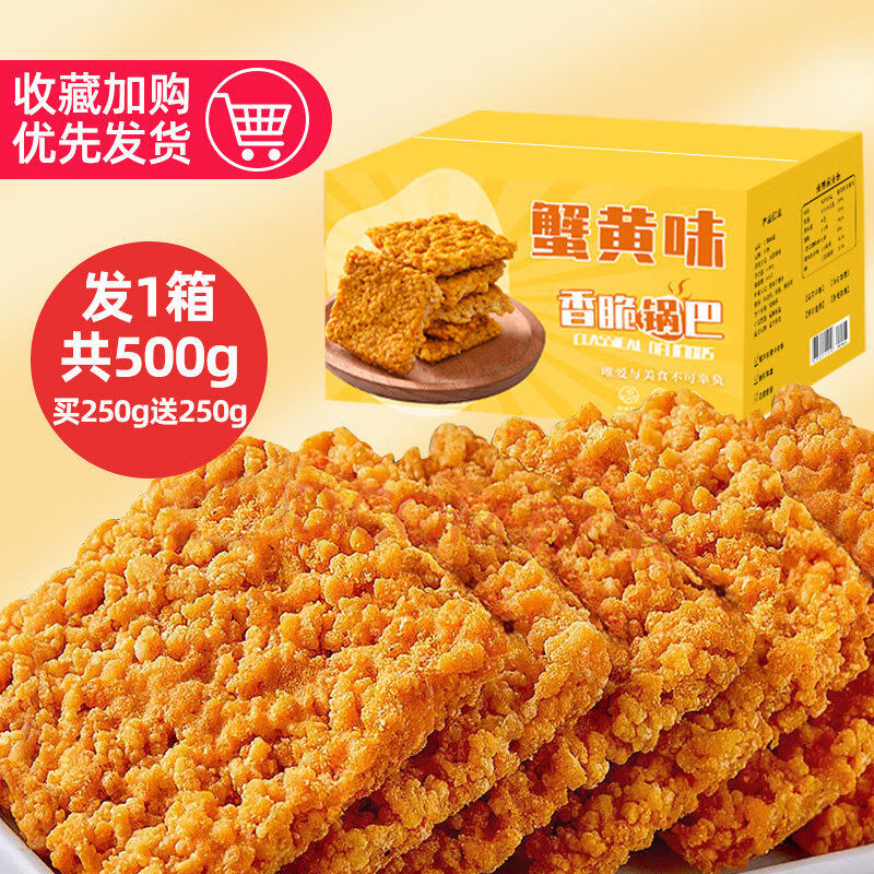 俏美味網(wǎng)紅蟹黃鍋巴蟹香咸蛋黃鍋巴糯米鍋巴解饞小吃休閑零食 蛋黃味整箱1斤