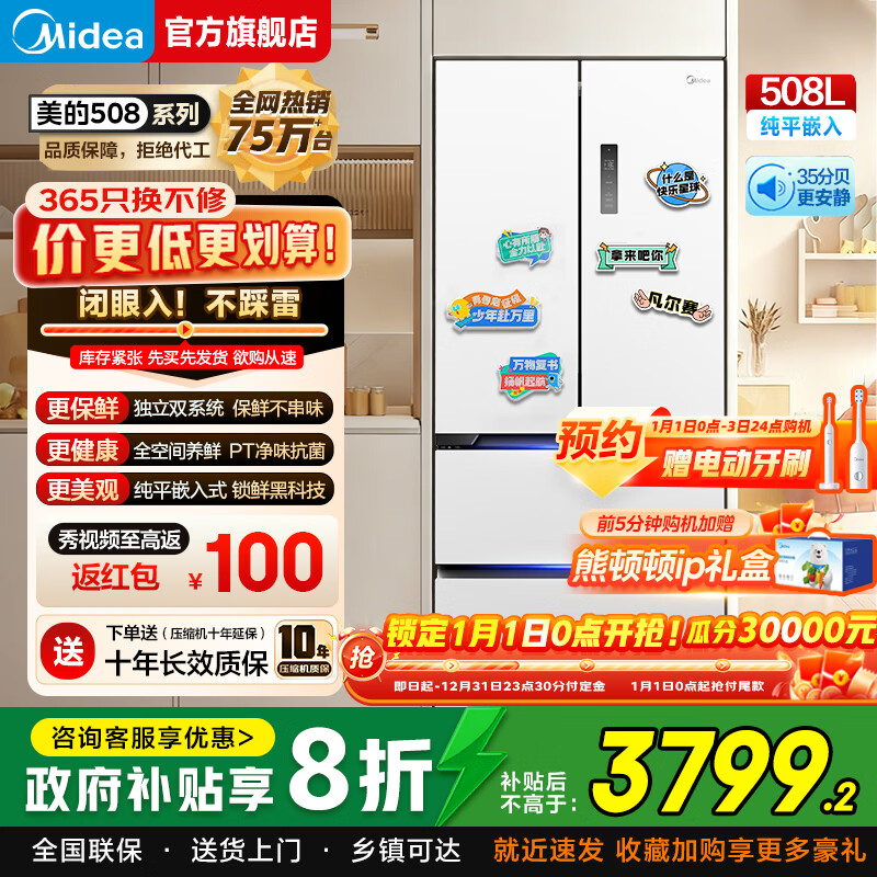 Midea/���� ����ϵ��508�� ��ʽ���� ���� BCD-508WUFPZM(E)  3662.31Ԫ