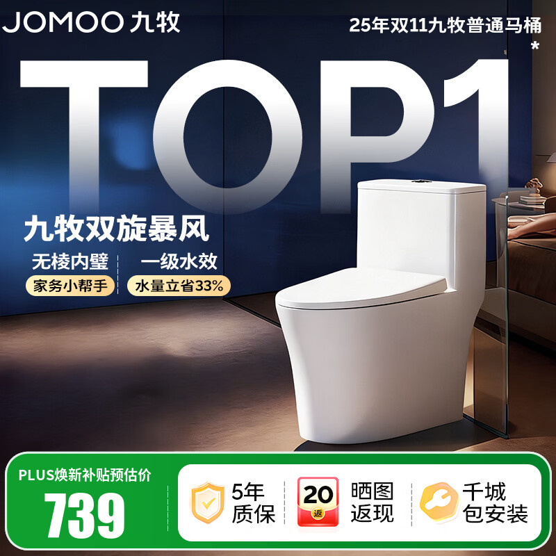 九牧（JOMOO）马桶 家用虹吸式马桶大冲力节水坐便器 防臭瞬冲 易洁抗菌马桶 易洁无棱-双旋暴风冲11396-400坑
