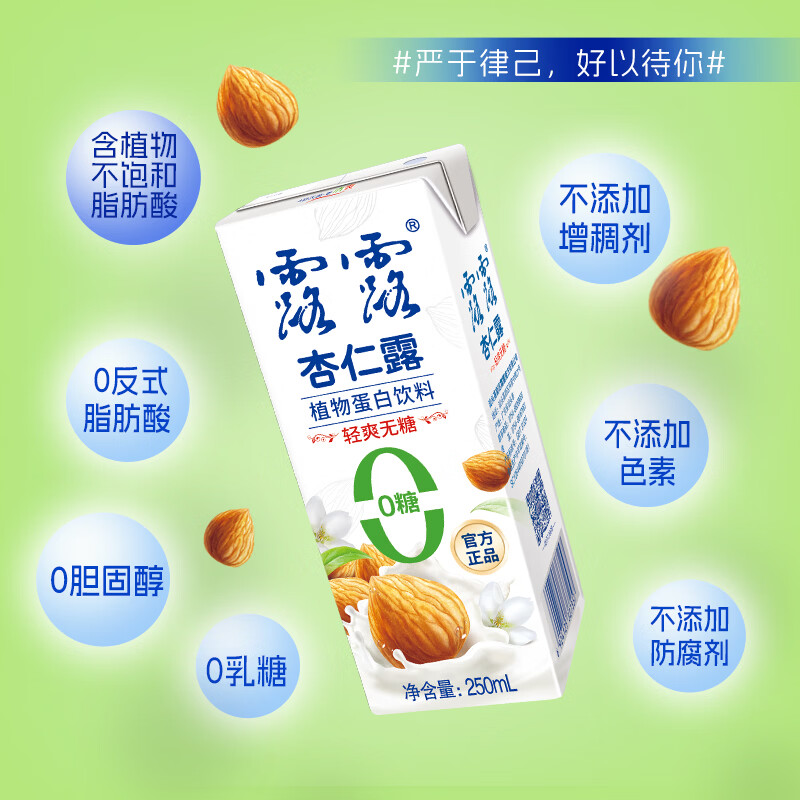 露露0糖杏仁露250mL*24小利乐整箱轻负担0代糖不甜杏仁植物蛋白营养 250mL*24盒