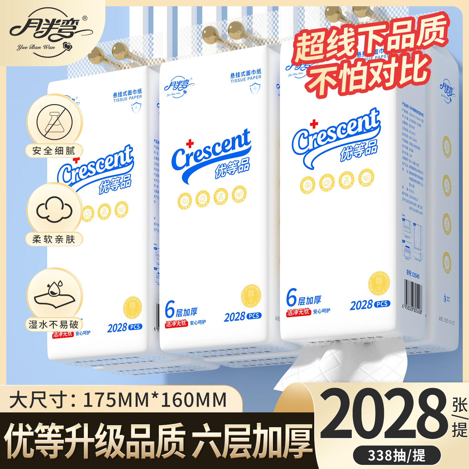 月半弯【6层加厚】优品悬挂式抽纸面巾纸餐巾纸巾卫生纸抽厕纸2028张4提