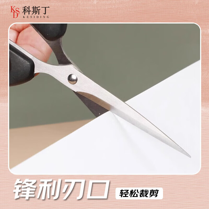 科斯丁【现货直发】 胶带剪刀 办公家用生活剪刀 中号手工剪纸刀 2支装