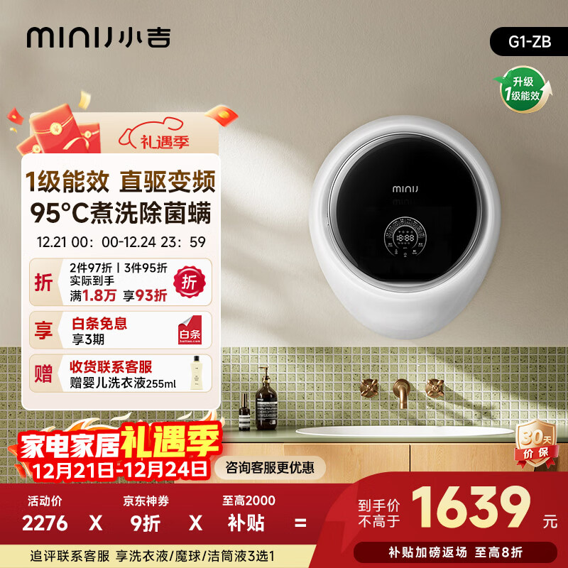 小吉壁挂式滚筒洗衣机小型3kg【防跌落】婴儿内衣裤迷你全自动洗衣机 国家补贴 【行业热销】G1-ZB白色
