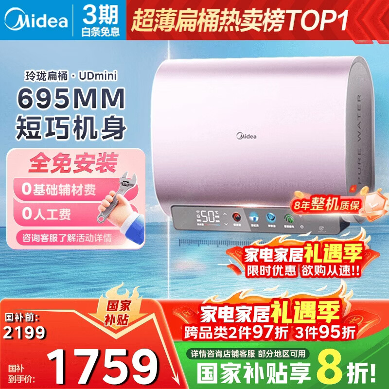 美的（Midea）60升玲珑超薄双胆扁桶电热水器3300W变频 水电分离镁棒免换一级能效F6033-UDmini国家补贴以旧换新
