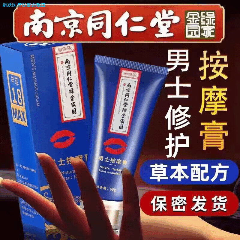 爵跃家庭护理男士外用按摩修复膏精华素护理海绵体组织受损改善滋养 180g