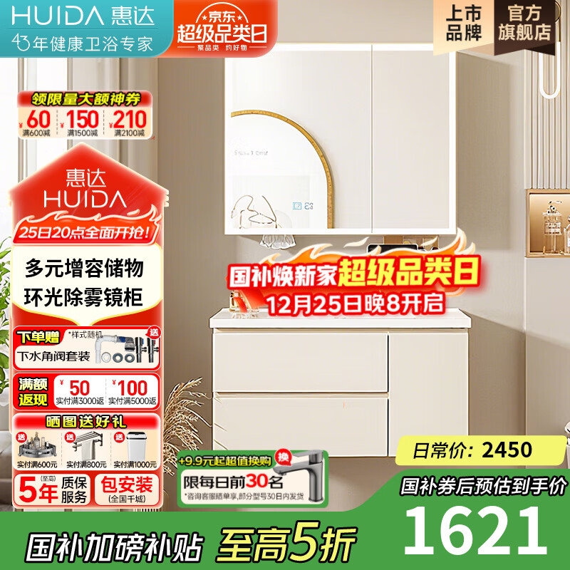 惠达（HUIDA）智能浴室柜陶瓷一体盆卫生间洗脸盆柜组合T99 80cm