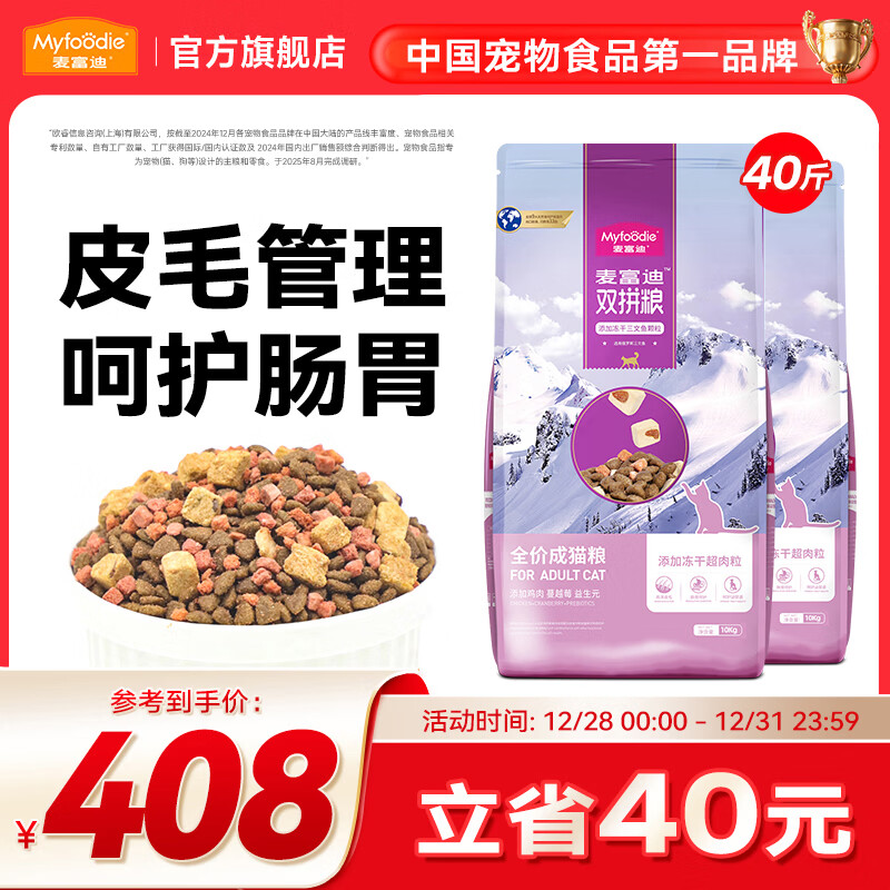 麦富迪 冻干猫粮 超肉粒冻干双拼粮（冻干三文鱼）  成猫粮20kg