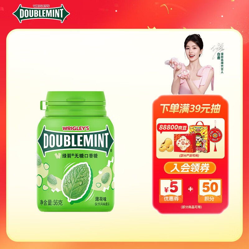 绿箭 无糖口香糖薄荷味56g约40粒/瓶 接吻糖口气清新糖 休闲零食 糖果