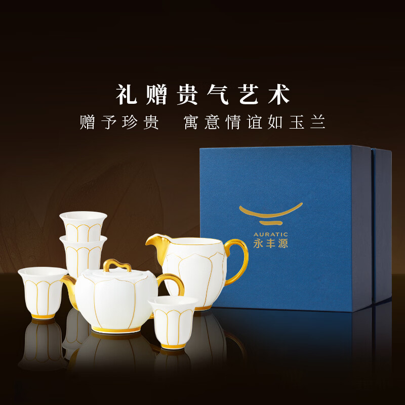 永丰源（auratic）夫人瓷盛世玉兰 7头/21头陶瓷茶具套装 简约家用 礼盒装 7头茶壶组【4人位】