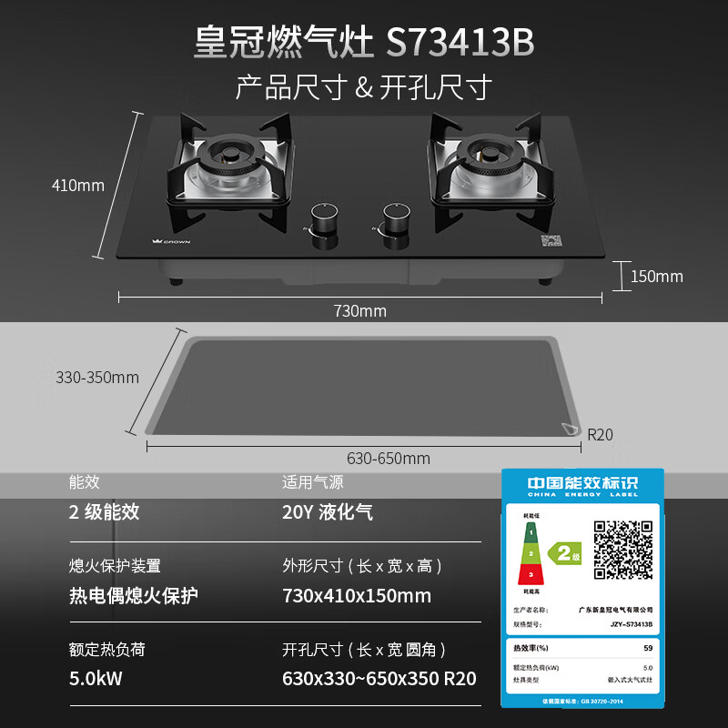 皇冠(CROWN)【猛火小灶王】5.2kW大火力全铜火盖保洁炉头 宽边可调底壳 天然气/ 煤气灶可选 S73413B 液化气20Y 不含安装