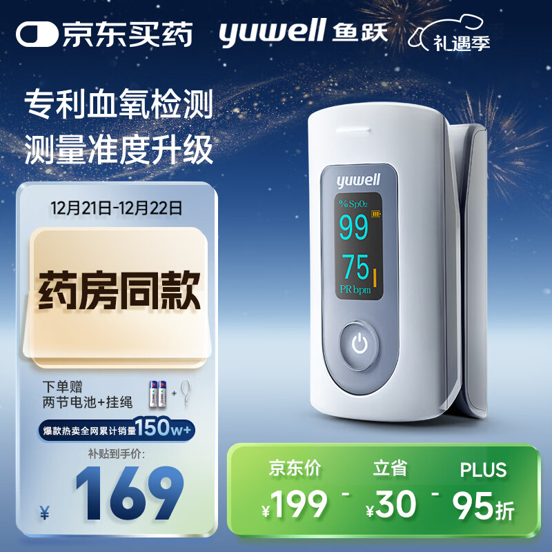 鱼跃（Yuwell）血氧仪YX301指夹式 医用高精准家用血氧饱和度检测器指脉氧仪