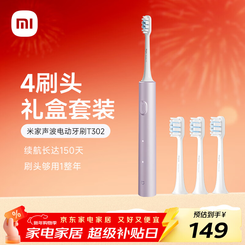 米家小米电动牙刷T302成人/学生 4种净齿模式 150天续航 4支刷头 霜紫色送男友/女友 新年礼物圣诞礼物
