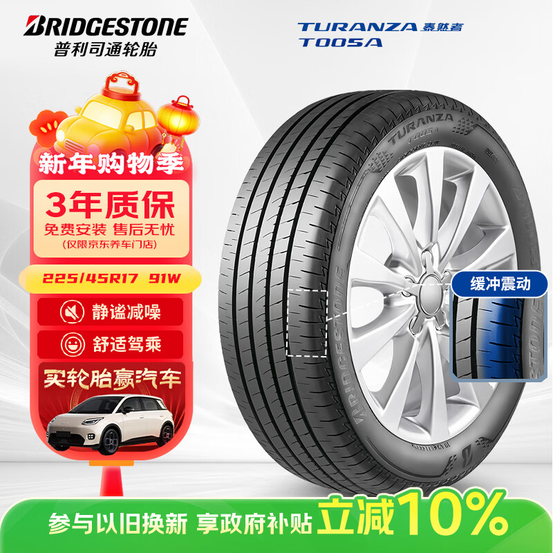 普利司通（Bridgestone）汽车轮胎 225/45R17 91W T005A 原厂配套丰田新雷凌