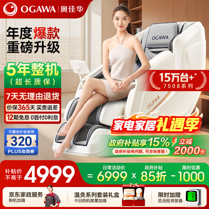 奥佳华按摩椅十大品牌2025家用太空舱肩颈腰背全身政府补贴电动摇摇椅送老人生日礼物7508pro+谧影星灰
