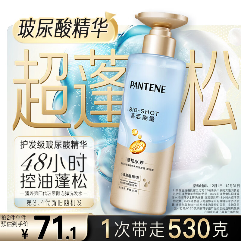 潘婷玻尿酸泡弹洗发水530g控油蓬松去油洗头膏洗发露京东自营深水泡弹