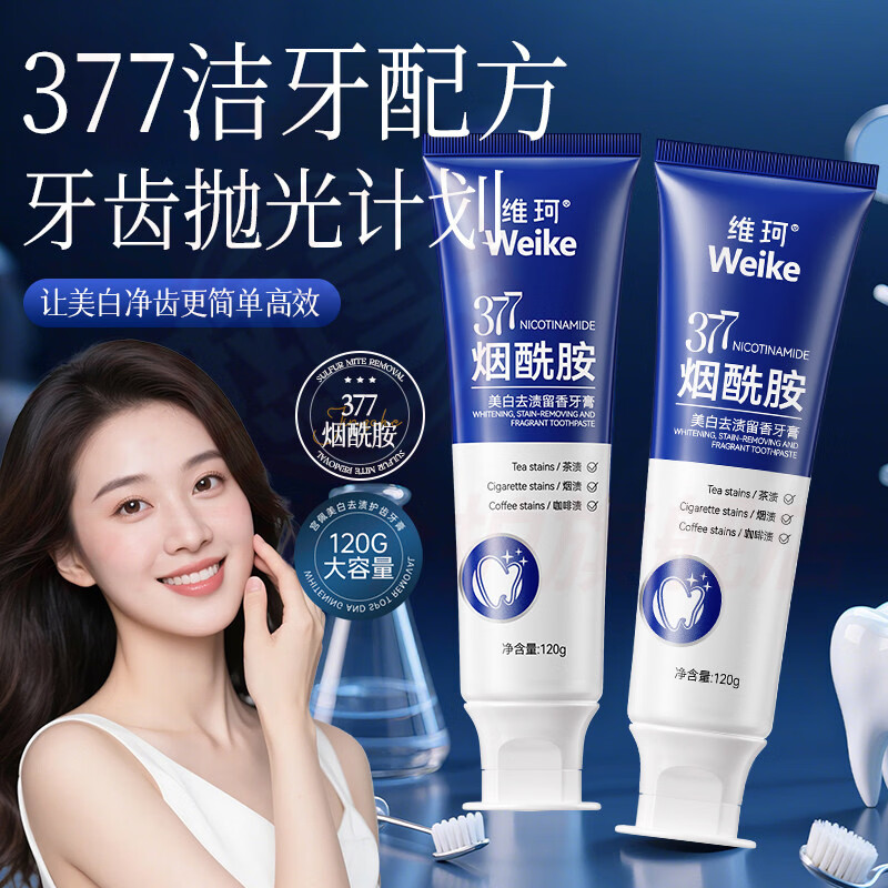 熏姿颜贝伦希牙膏377烟酰胺美白去黄烟牙齿清新口气除异味口臭牙垢洁白 五支装 【全家呵护】 官方自售