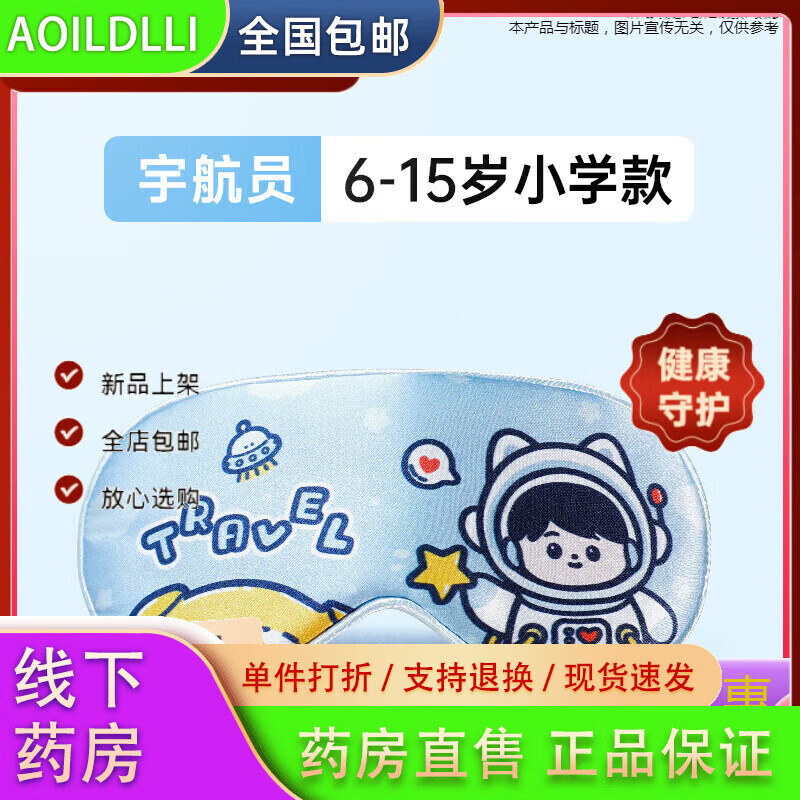 好視力兒童真絲眼罩睡眠遮光男童專用小學(xué)生午睡覺可愛女孩護(hù)眼罩 雙面  雙面真絲宇航員淺藍(lán)[615歲]
