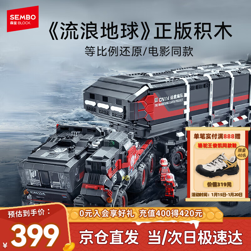 森宝积木流浪地球系列玩具大号箱式运载车运兵车男孩生日新年礼物107009