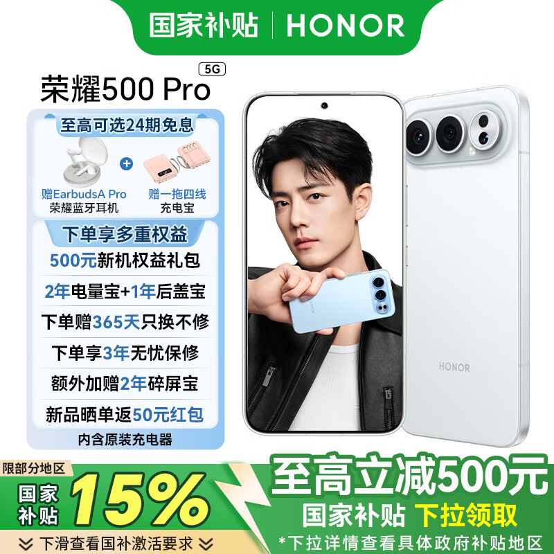 ��ҫ500 Pro ��Фսͬ�����Pro�� Фսͬ�� ����8�����콢о �ຣ����� 5G AI ѧ�� �¿������ֻ� �¹��� 16GB+512GB��2��������+3���ʱ��� �ٷ����䡾12����Ϣ�� 3761.1Ԫ(������)