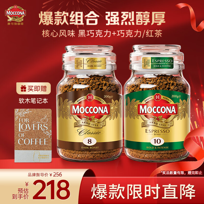 Ħ���ɣ�Moccona������8��+��ʽŨ��10�Ŷ������ܺڿ��ȹ�400g ������������ʽ0֬ 178Ԫ