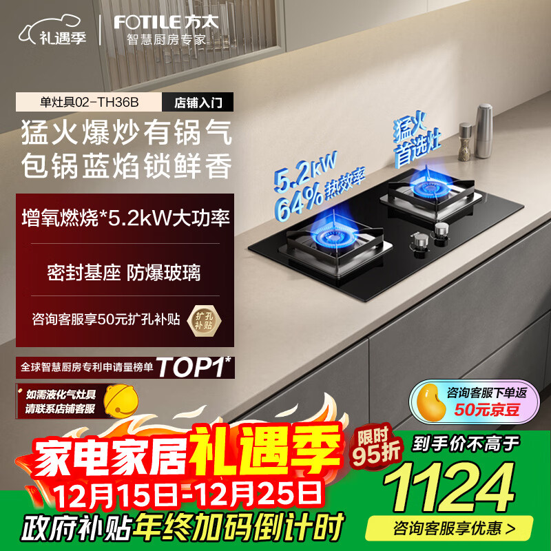 方太燃气灶天然气家用嵌入式双灶台 可调节换装灶具 5.2kW*猛火燃气灶 02-TH36B 政府补贴20%