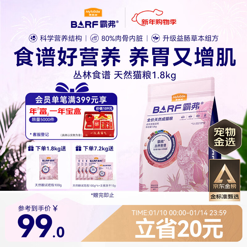 麦富迪猫粮 barf霸弗天然猫粮冻干成猫粮养胃增肌牛肉1.8kg【宠物金选】