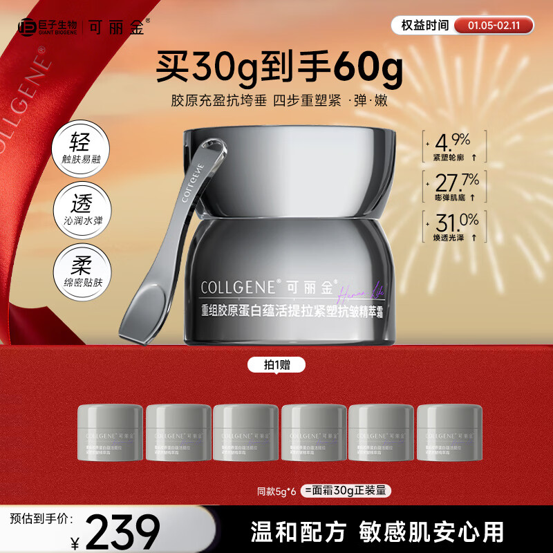 Plus领480-60补贴卷 可丽金 金胶卷面霜30g 滋养保湿 拍 - 线报酷