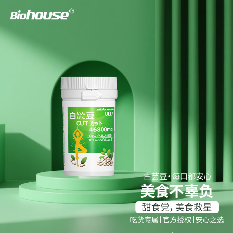 bioHouse バイオホウス日本原装进口白芸豆咀嚼片 餐前碳水化合物90粒/瓶