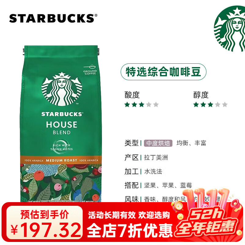 星巴克意式咖啡豆原装进口咖啡粉手冲研磨咖啡磨 【中度烘焙】特选综合咖啡豆 【250g/袋】