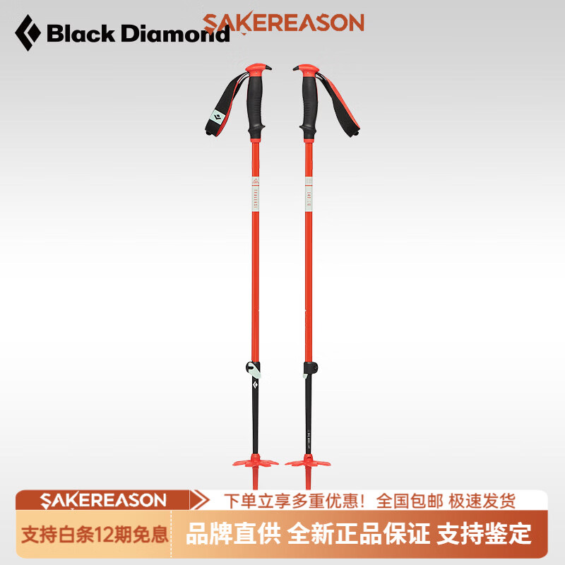 Black Diamond黑钻bd滑雪手杖户外滑雪专用手杖伸缩铝合金杖111610 Octane 140cm