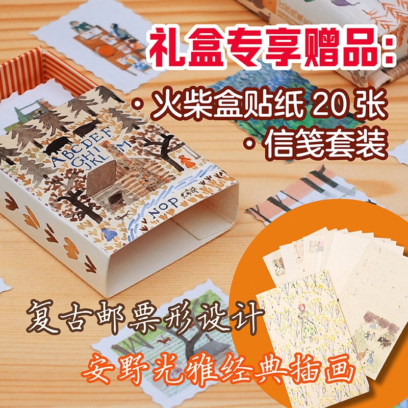 安野光雅插图珍藏本 绿山墙的安妮 9岁以上成长自我想象力名著儿童文学 浪花朵朵童书 【特装礼盒版】绿山墙的安妮+大森林里的小木屋