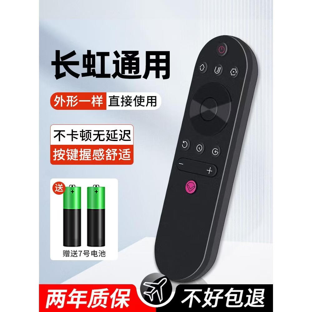 适用长虹/chiq电视机遥控器万能通用原装启客智能摇控rif300蓝牙 全新升级款RIF300