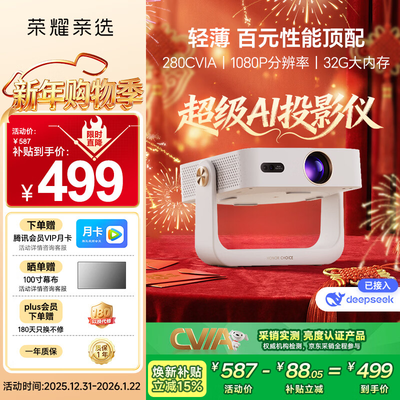 荣耀亲选AI投影仪Air星光白 投影仪家用 智能家庭影院 AI隔空遥控 1080P分辨率 