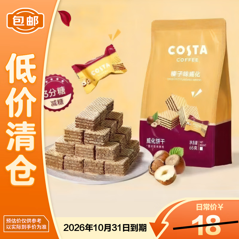 COSTA���ζ������65g   ���С��ʳ ������װ��������֡� 9.9Ԫ