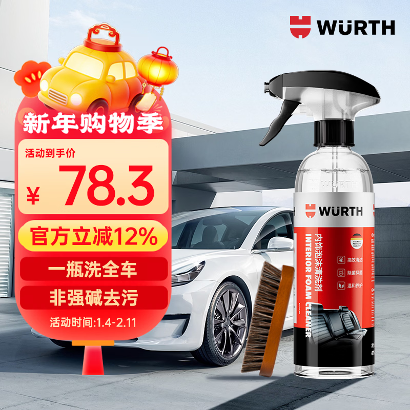 伍尔特汽车内饰多功能泡沫清洁剂车内顶棚真皮革座椅 内饰清洗剂+马毛刷